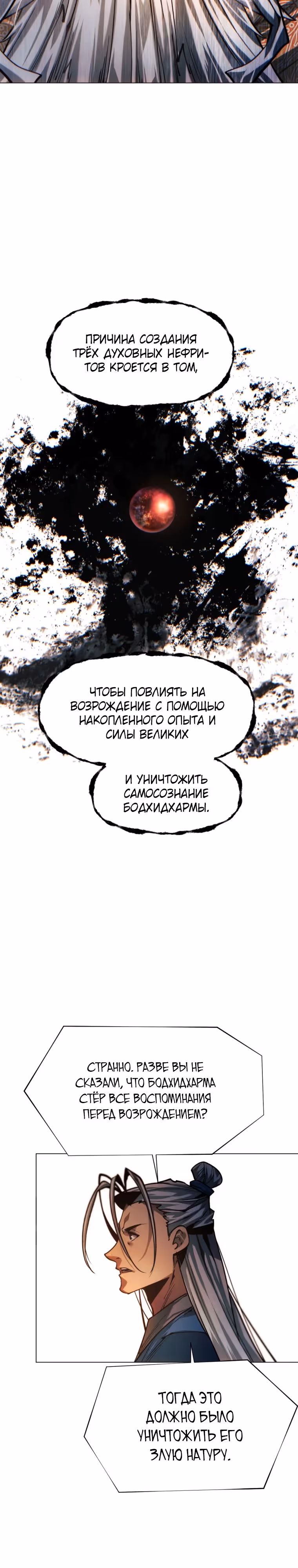 Современный человек, попавший в Мурим — Том 1 · Глава 98, страница 25