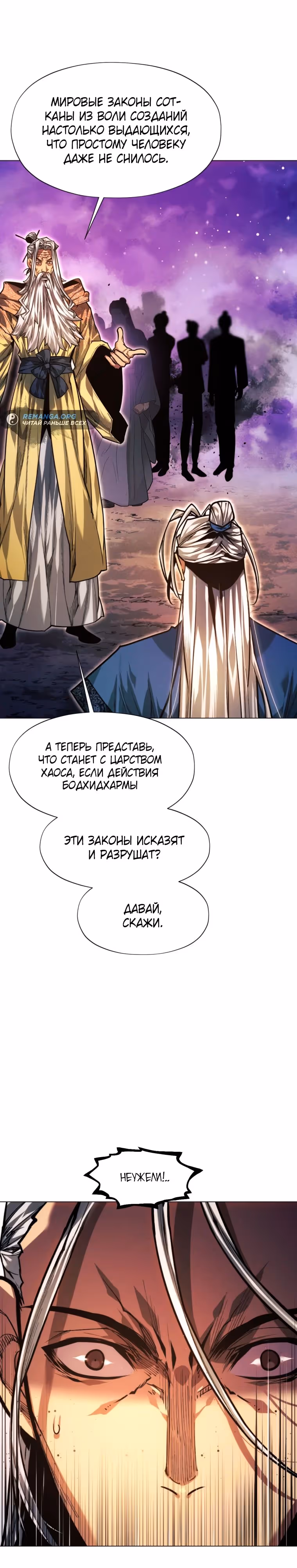 Современный человек, попавший в Мурим — Том 1 · Глава 98, страница 27