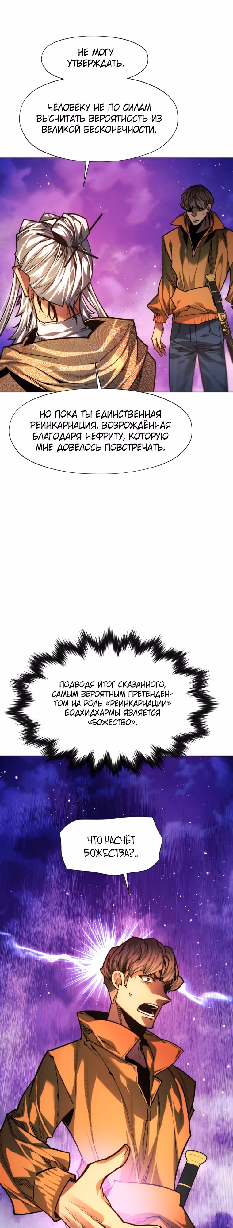Современный человек, попавший в Мурим — Том 1 · Глава 98, страница 31