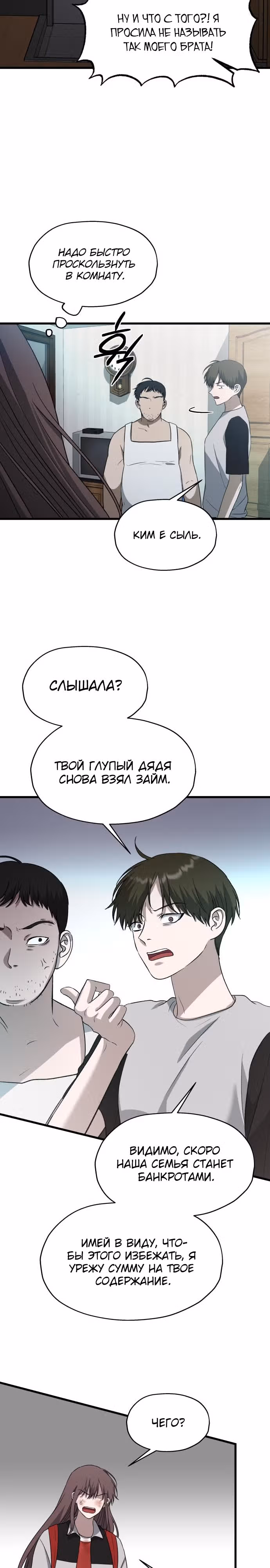 Похищение Со Хи — Том 1 · Глава 4, страница 17