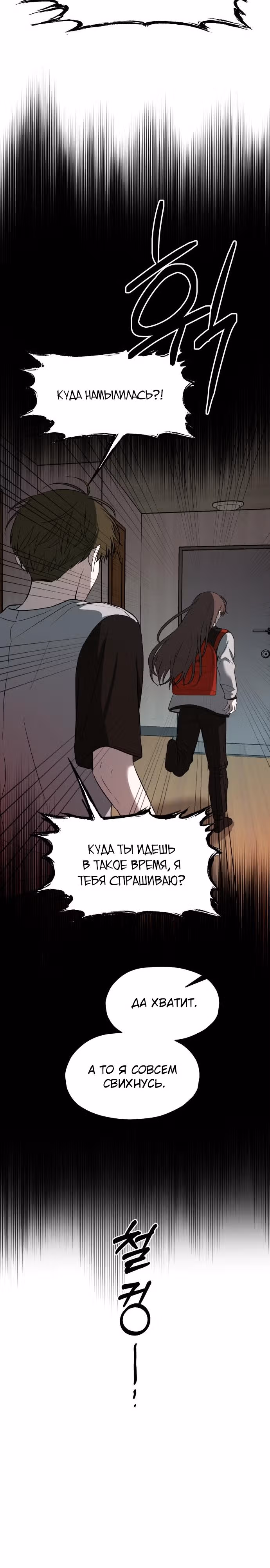 Похищение Со Хи — Том 1 · Глава 4, страница 20