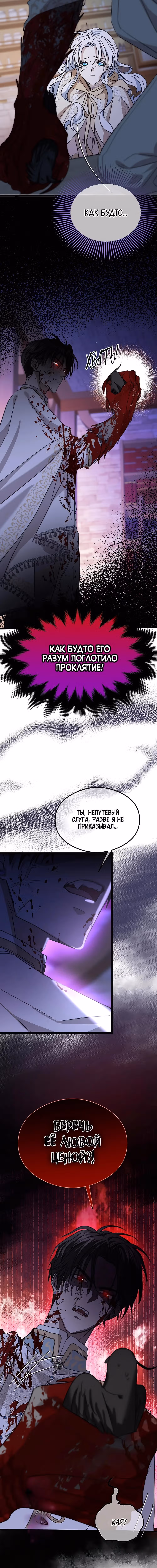 Ядовитый цветок герцогского дома — Том 1 · Глава 24, страница 13