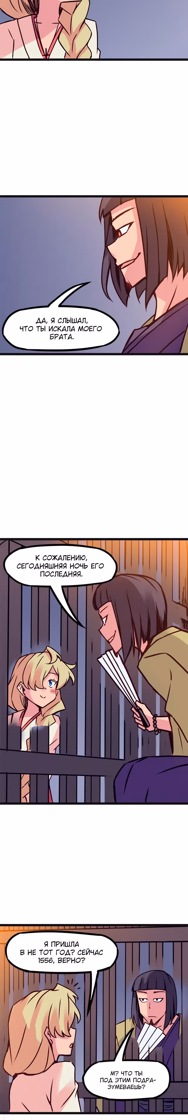 Везде и нигде — Том 2 · Глава 118, страница 4