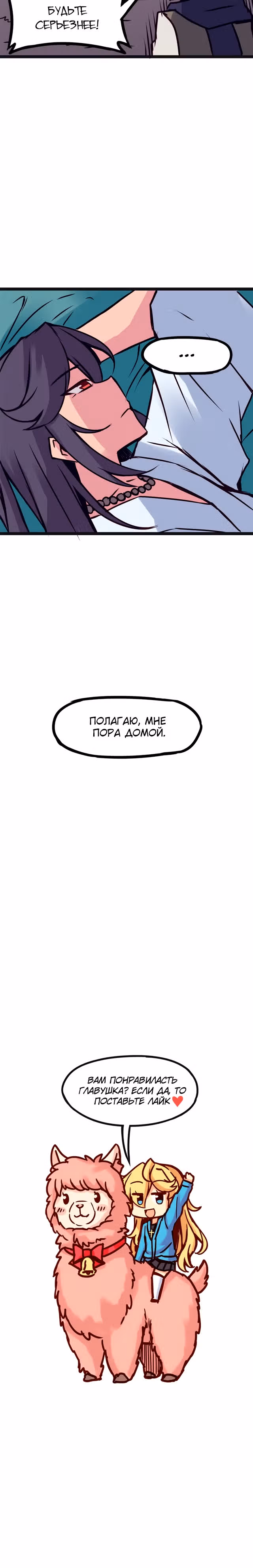 Везде и нигде — Том 2 · Глава 118, страница 9