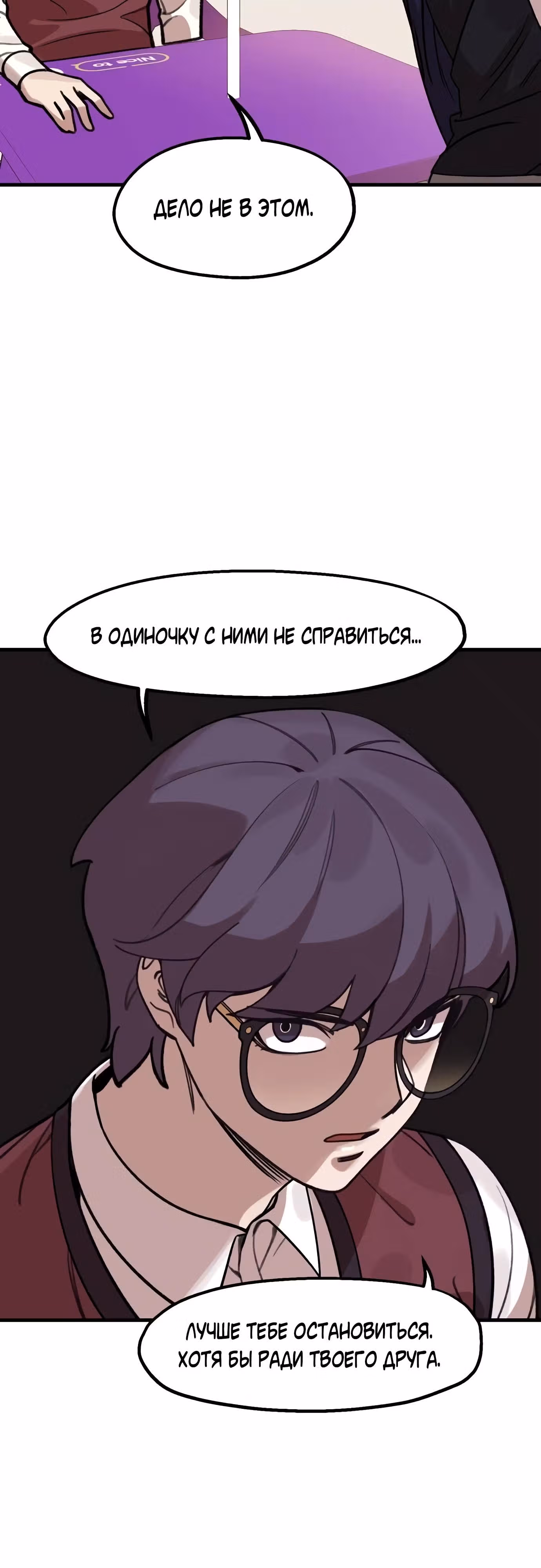 Месть психопата — Том 1 · Глава 6, страница 12