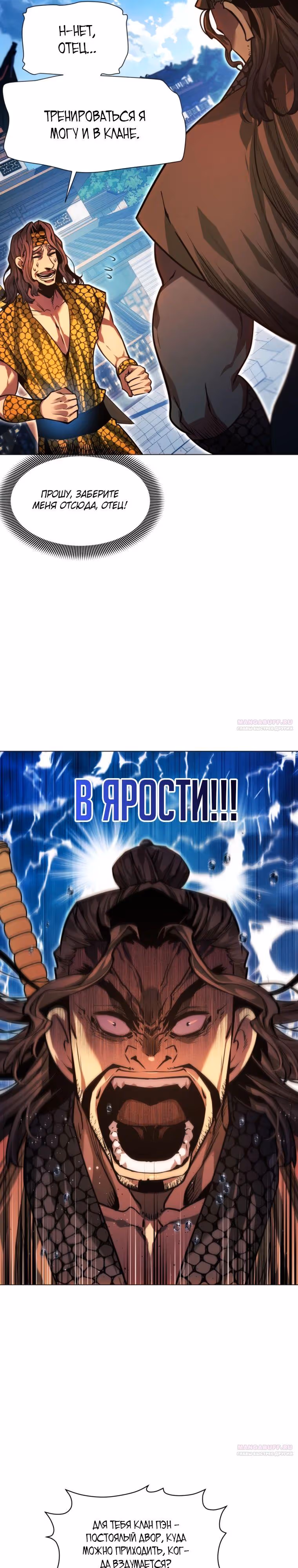 Современный человек, попавший в Мурим — Том 1 · Глава 95, страница 14