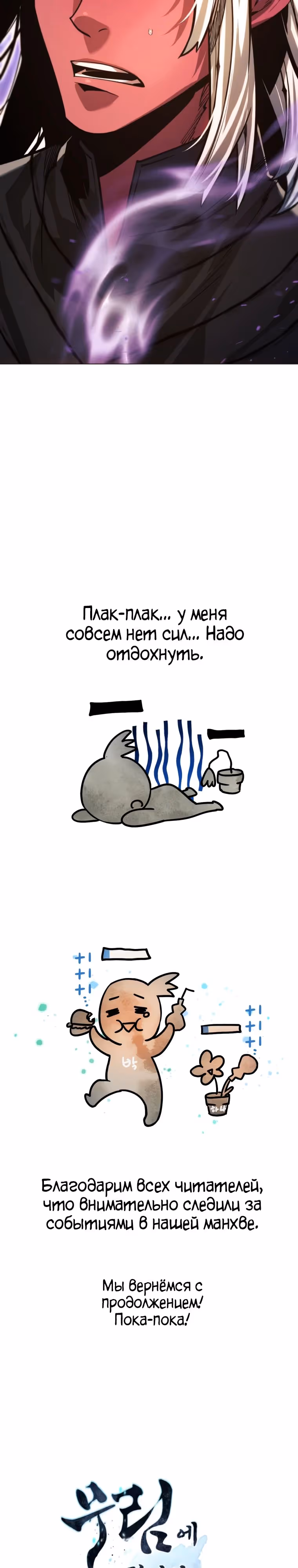Современный человек, попавший в Мурим — Том 1 · Глава 95, страница 51