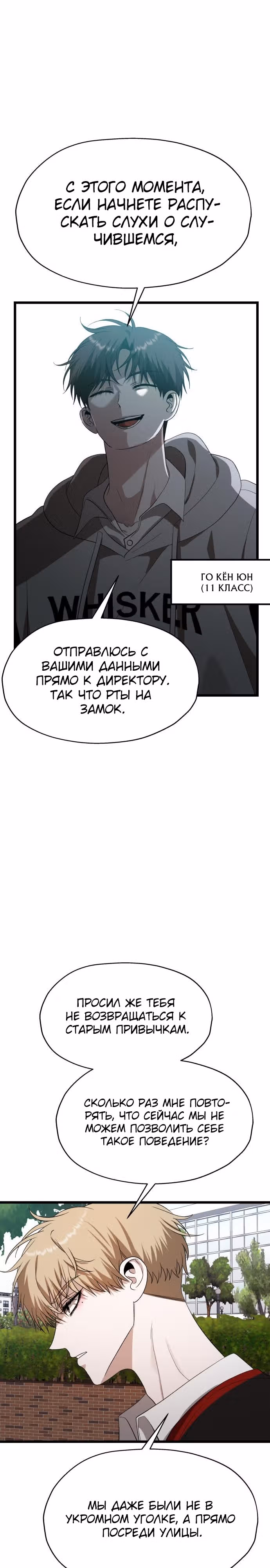 Похищение Со Хи — Том 1 · Глава 5, страница 18