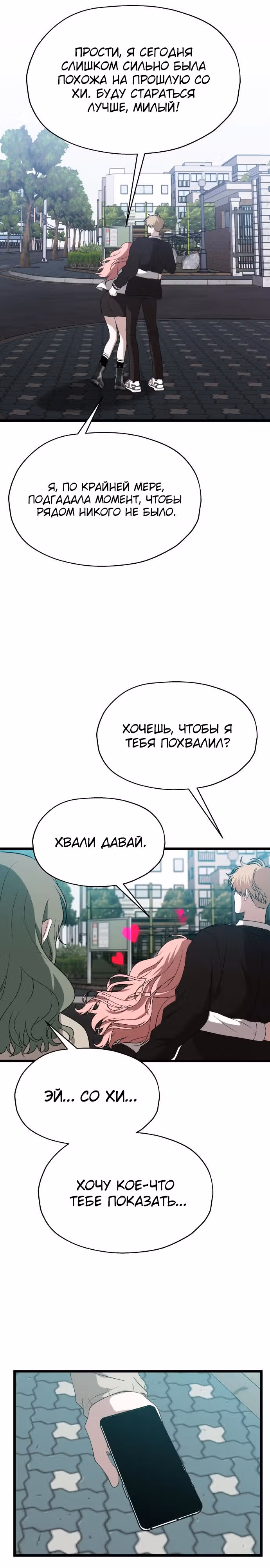 Похищение Со Хи — Том 1 · Глава 5, страница 21