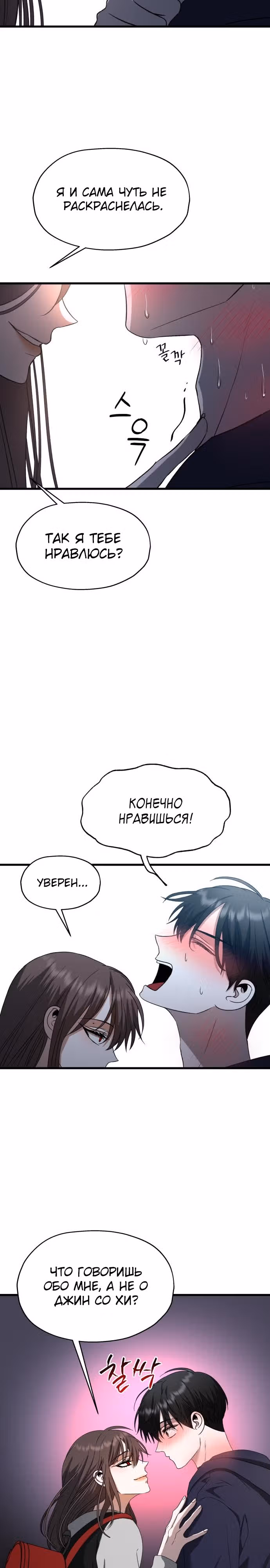 Похищение Со Хи — Том 1 · Глава 5, страница 8