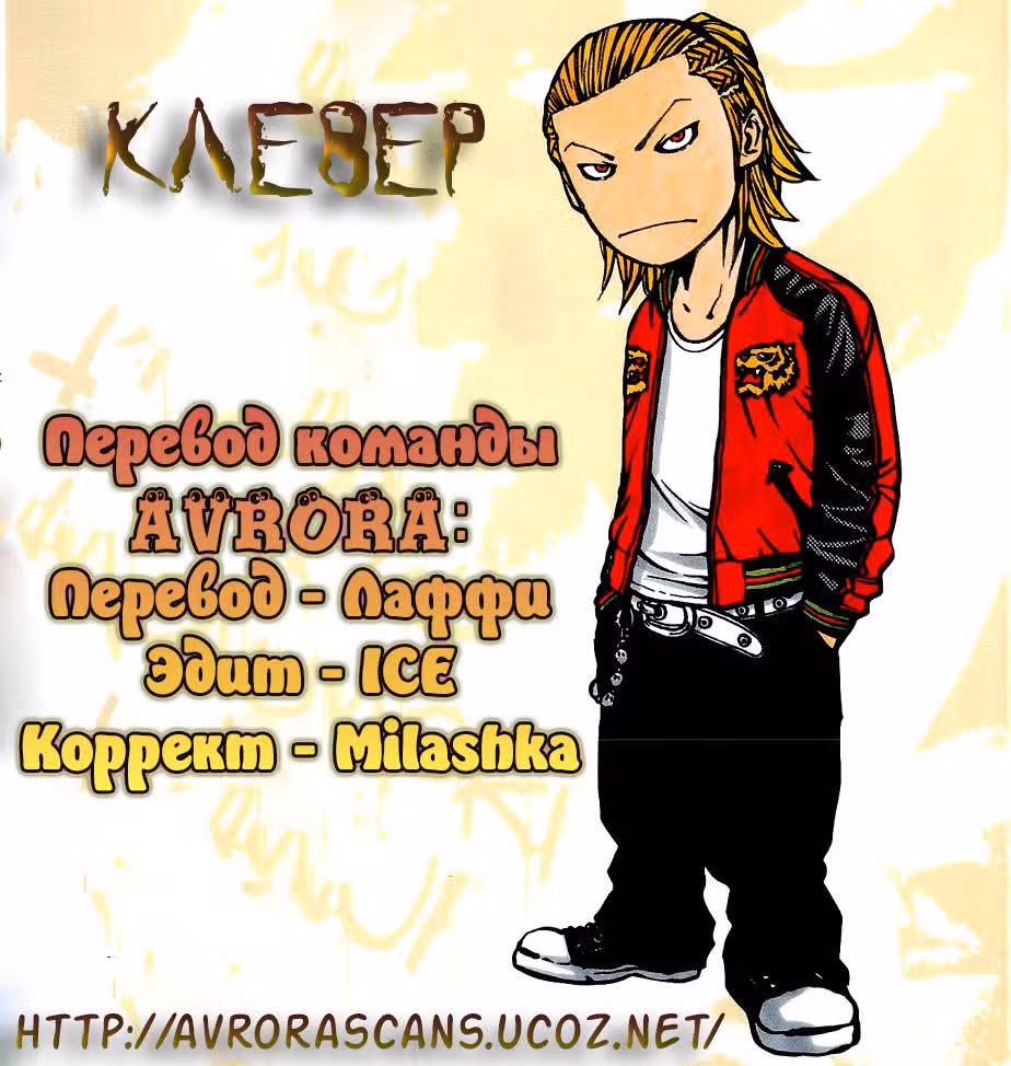 Клевер — Том 13 · Глава 113, страница 1