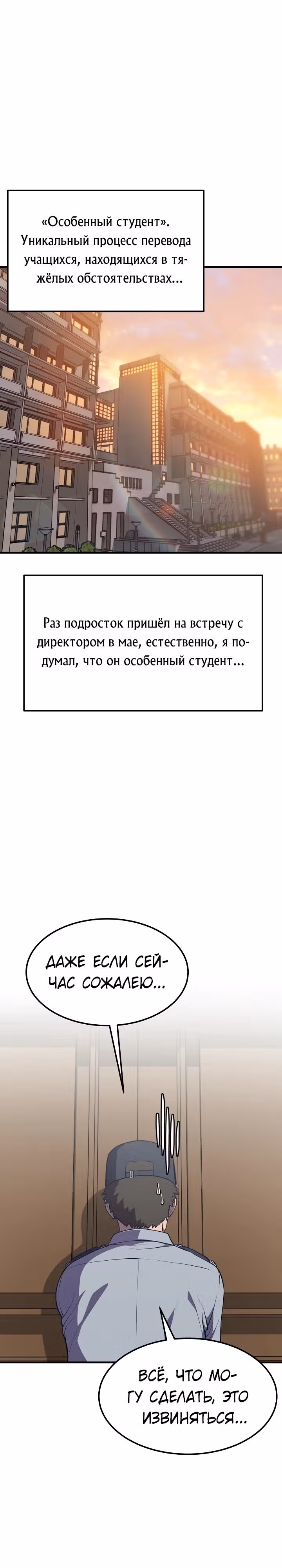 Перевоплощенный герой в академии — Том 1 · Глава 3, страница 27