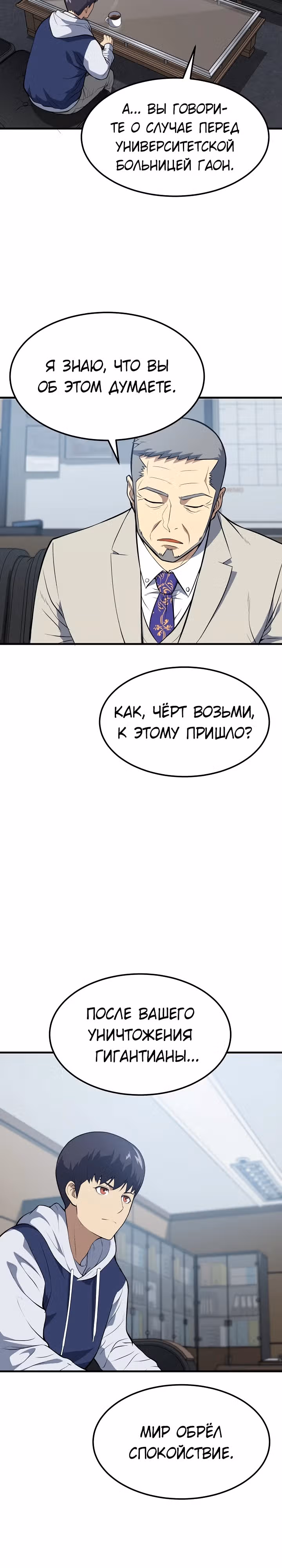 Перевоплощенный герой в академии — Том 1 · Глава 3, страница 33
