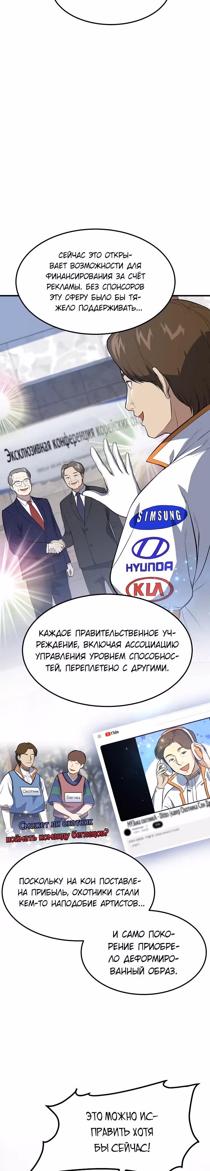 Перевоплощенный герой в академии — Том 1 · Глава 3, страница 35
