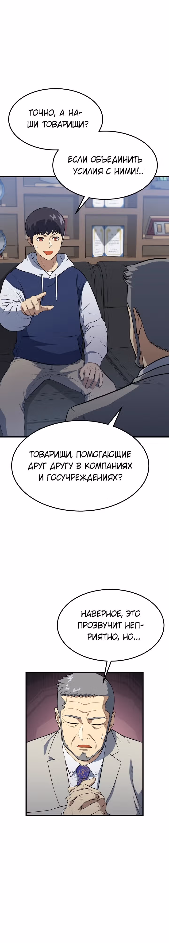 Перевоплощенный герой в академии — Том 1 · Глава 3, страница 37