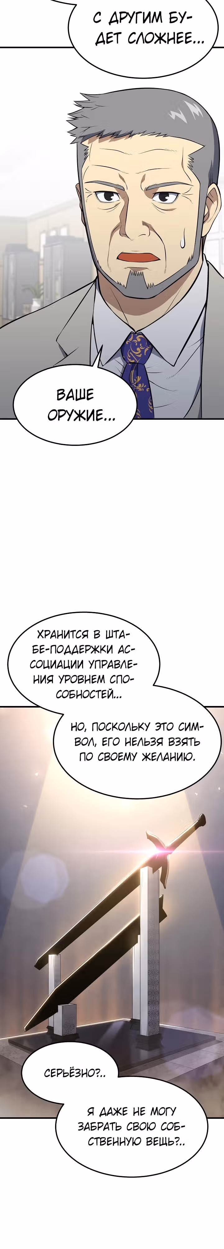 Перевоплощенный герой в академии — Том 1 · Глава 3, страница 46