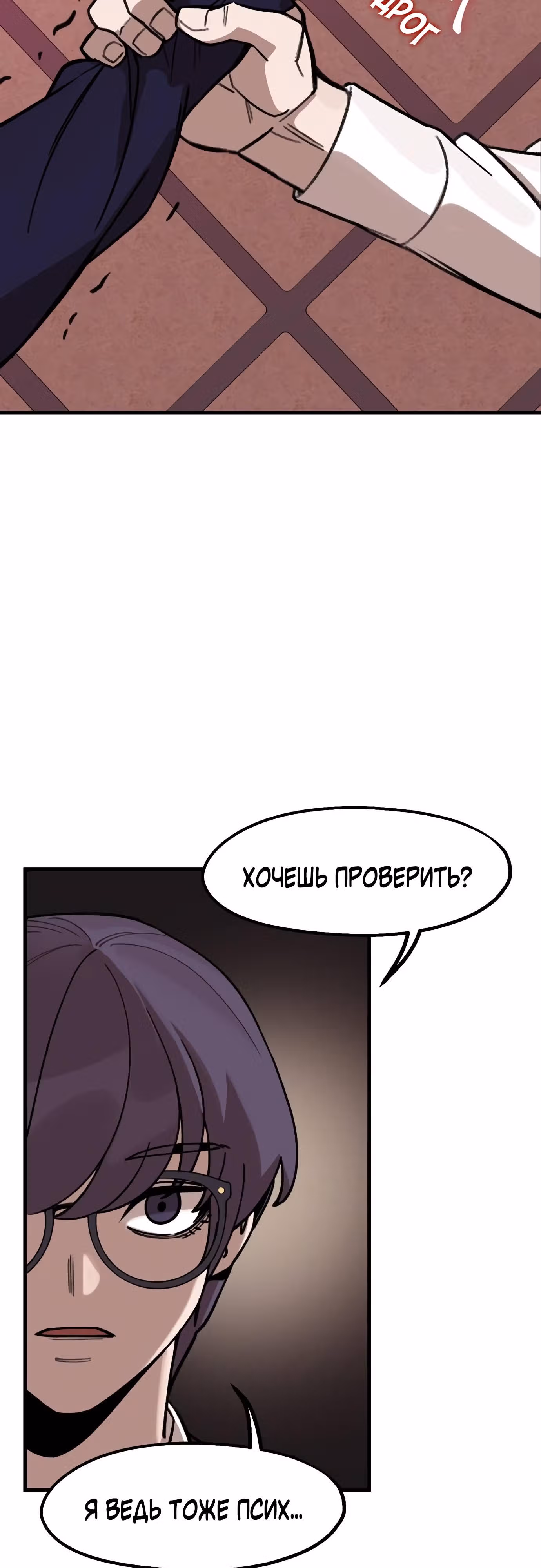 Месть психопата — Том 1 · Глава 7, страница 12
