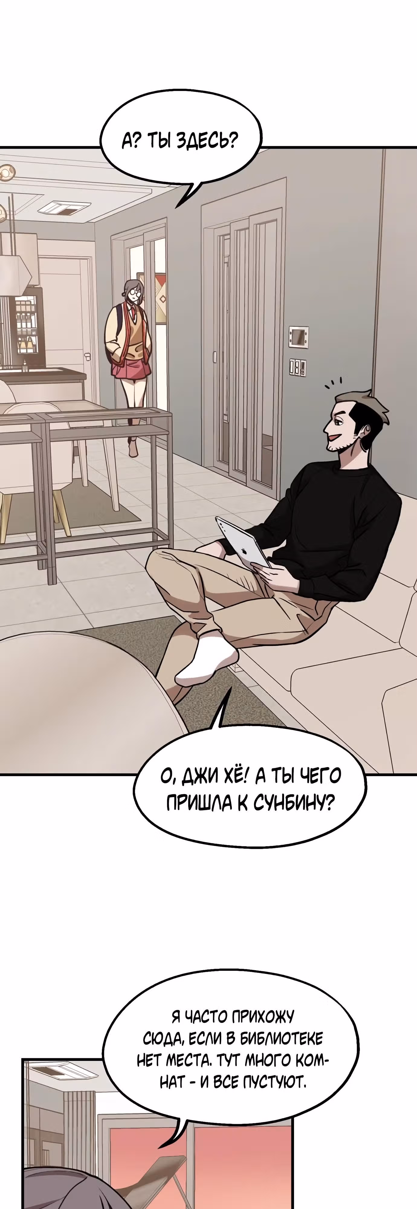 Месть психопата — Том 1 · Глава 7, страница 16