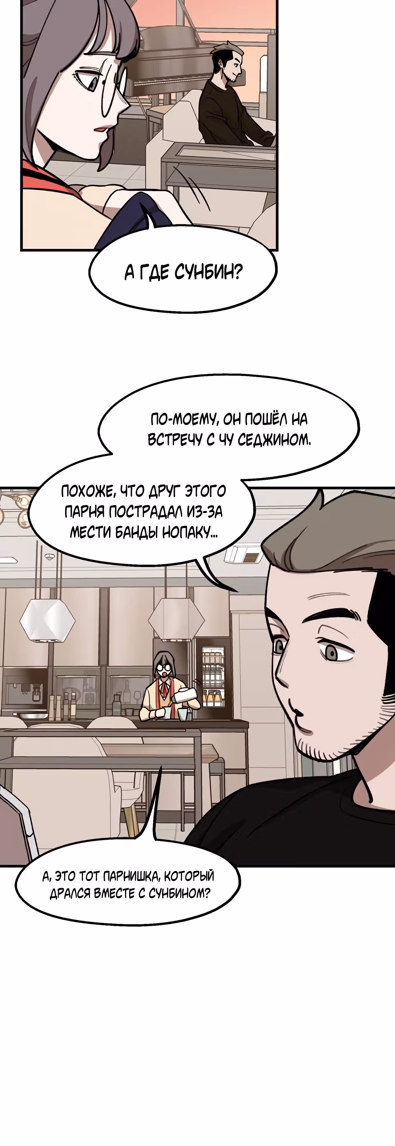 Месть психопата — Том 1 · Глава 7, страница 17