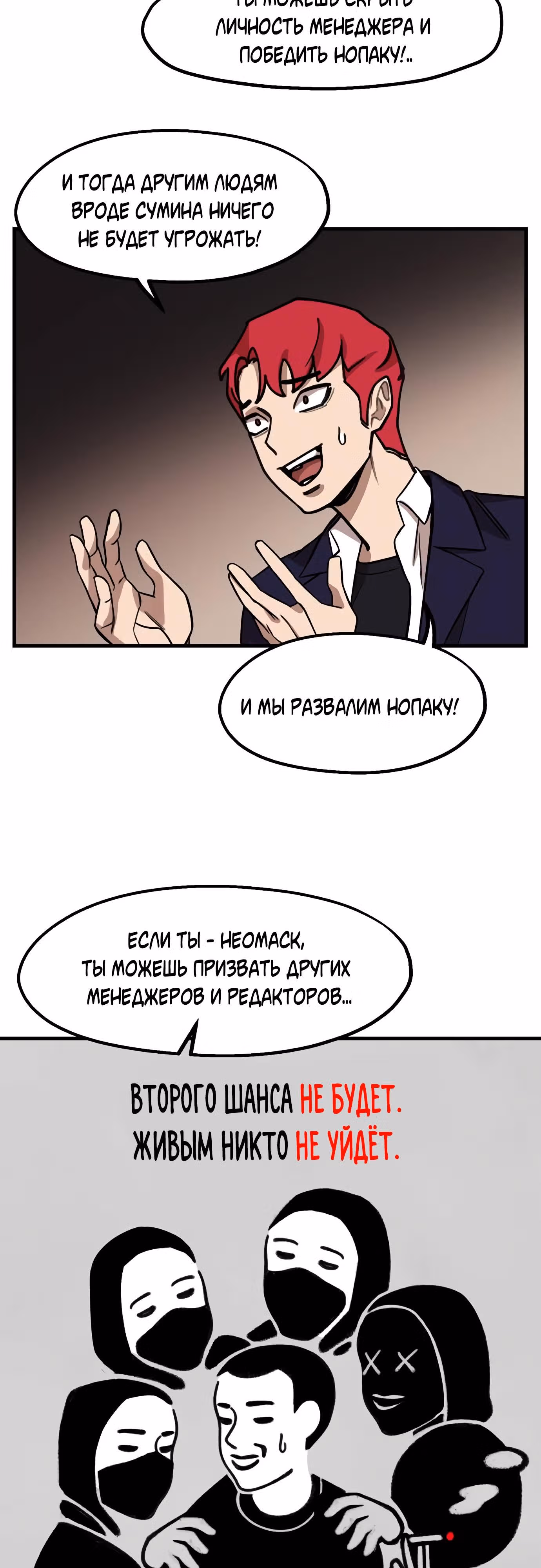 Месть психопата — Том 1 · Глава 7, страница 43