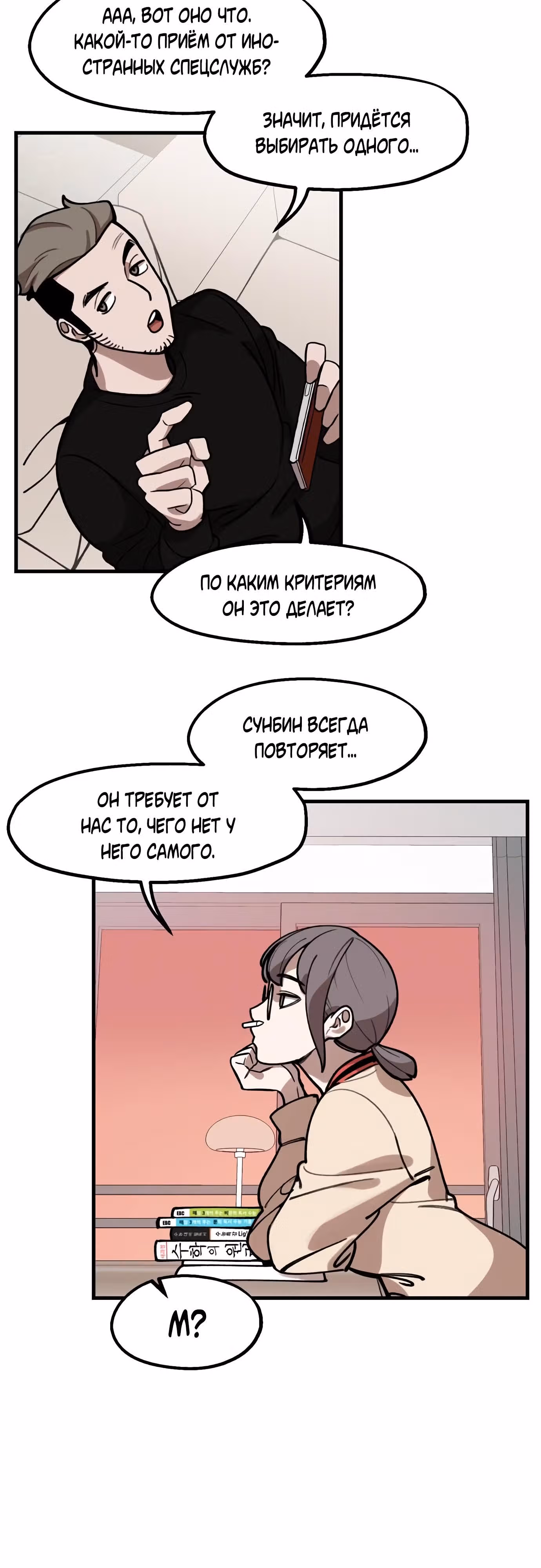 Месть психопата — Том 1 · Глава 7, страница 49