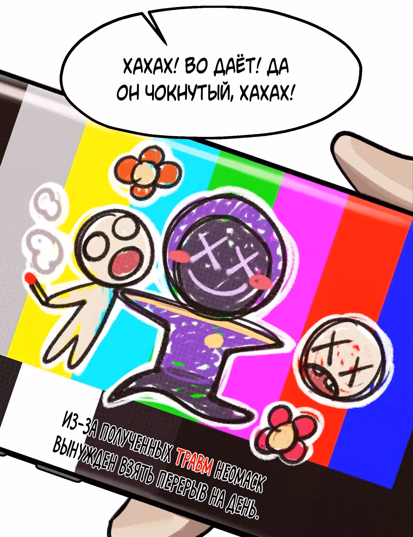Месть психопата — Том 1 · Глава 7, страница 9
