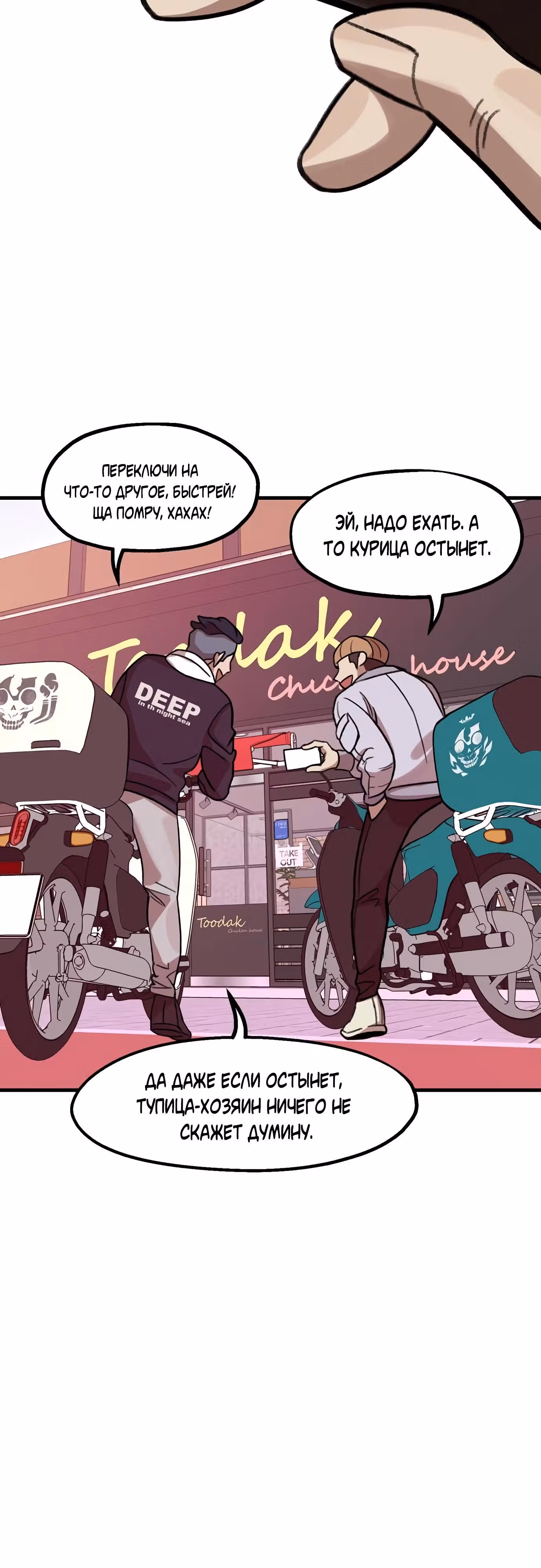 Месть психопата — Том 1 · Глава 7, страница 10