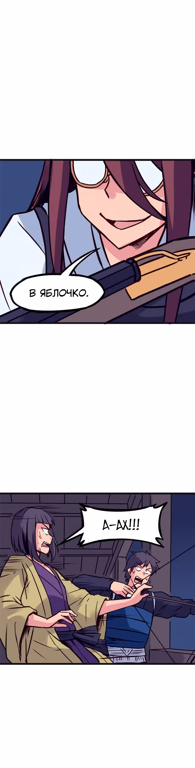 Везде и нигде — Том 2 · Глава 122, страница 6
