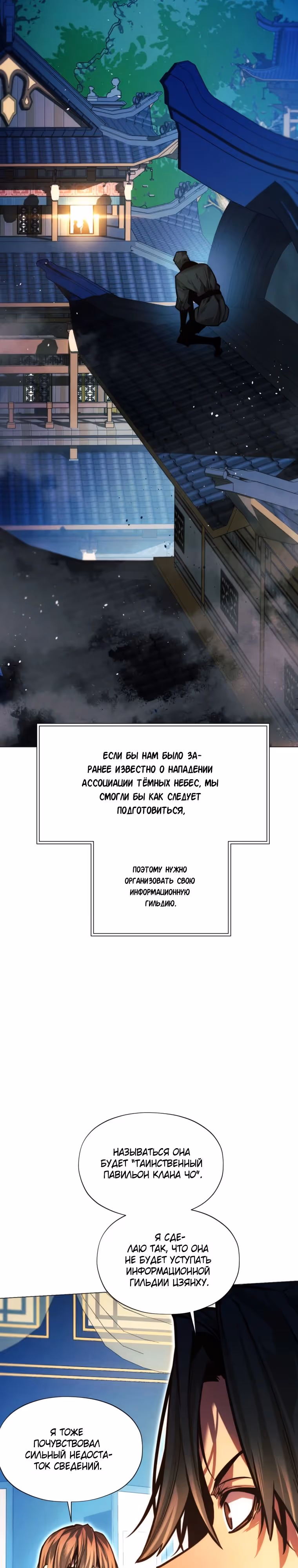 Современный человек, попавший в Мурим — Том 1 · Глава 92, страница 12
