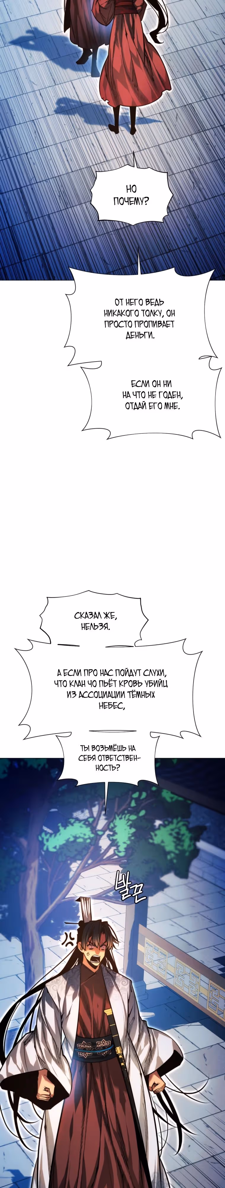 Современный человек, попавший в Мурим — Том 1 · Глава 92, страница 38