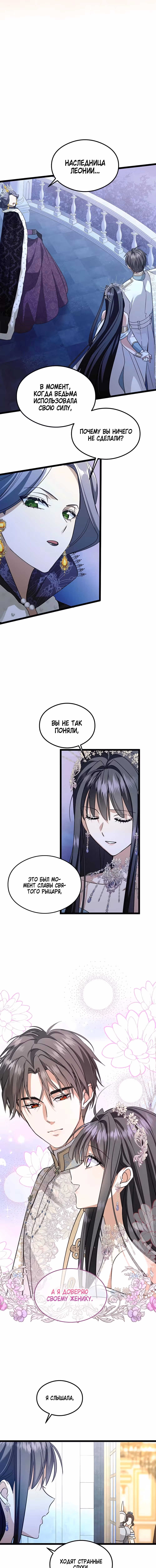 Ядовитый цветок герцогского дома — Том 1 · Глава 22, страница 8