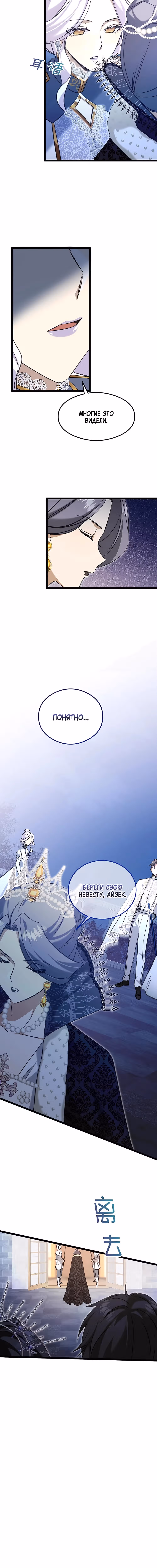 Ядовитый цветок герцогского дома — Том 1 · Глава 22, страница 10