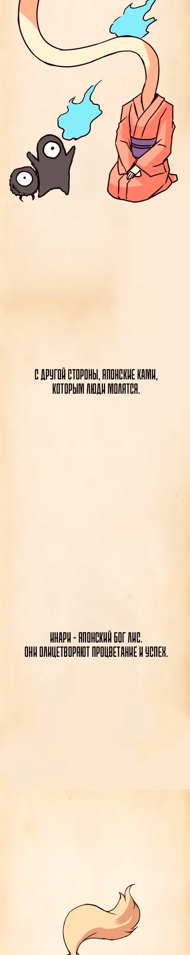 Везде и нигде — Том 2 · Глава 123, страница 7