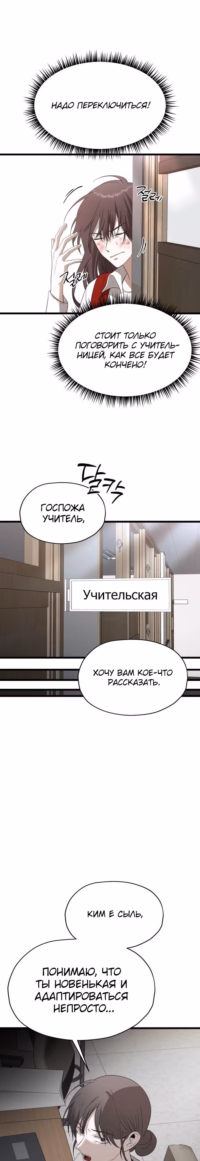 Похищение Со Хи — Том 1 · Глава 6, страница 19