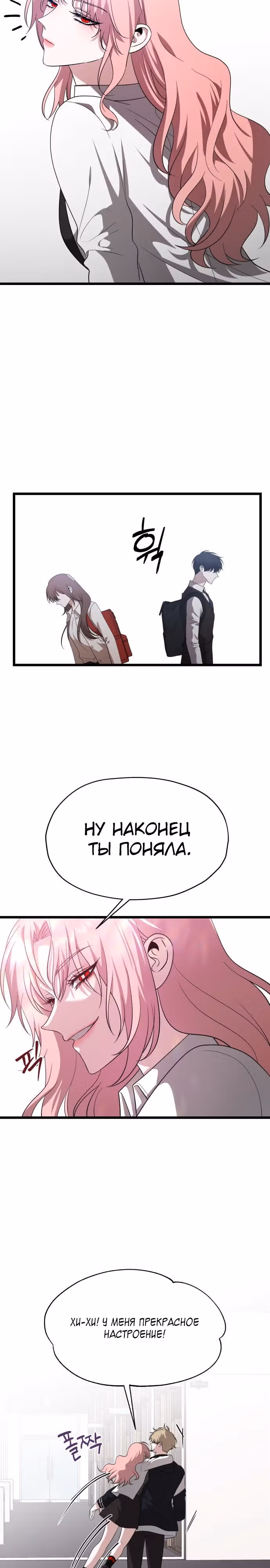 Похищение Со Хи — Том 1 · Глава 6, страница 27