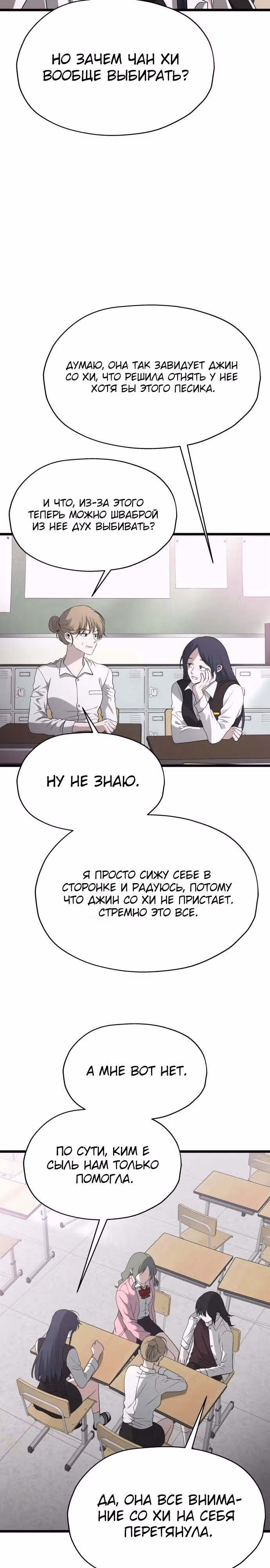 Похищение Со Хи — Том 1 · Глава 6, страница 29