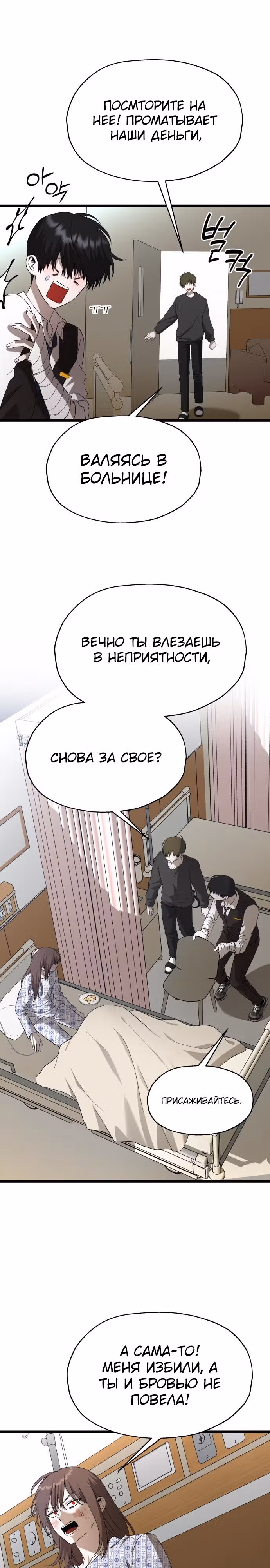 Похищение Со Хи — Том 1 · Глава 6, страница 7