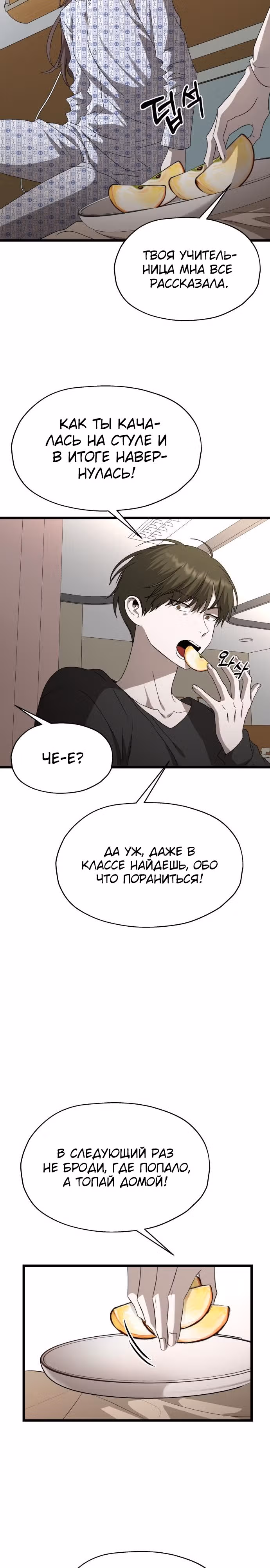 Похищение Со Хи — Том 1 · Глава 6, страница 8