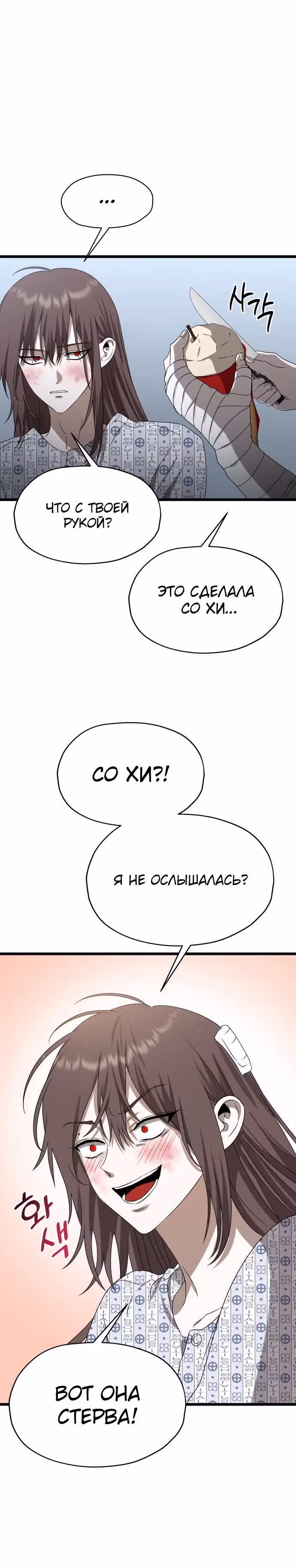 Похищение Со Хи — Том 1 · Глава 6, страница 10