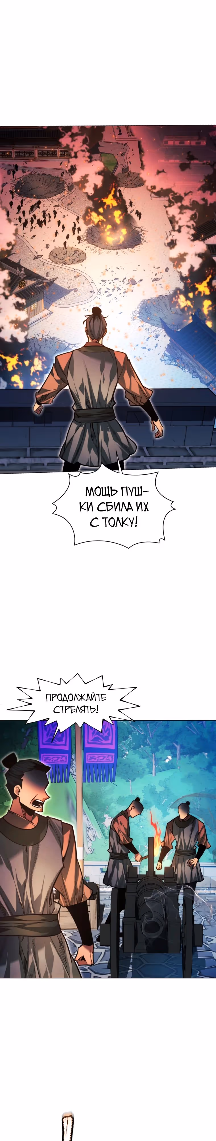 Современный человек, попавший в Мурим — Том 1 · Глава 90, страница 34