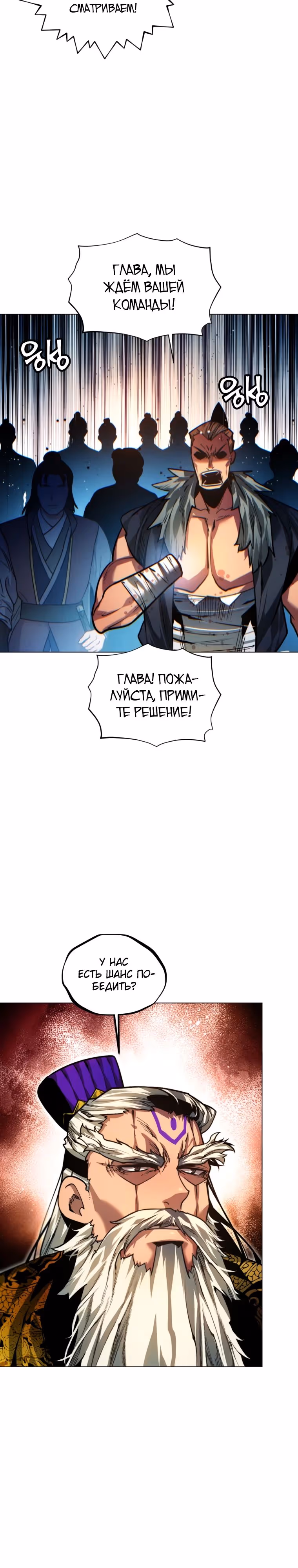 Современный человек, попавший в Мурим — Том 1 · Глава 90, страница 8