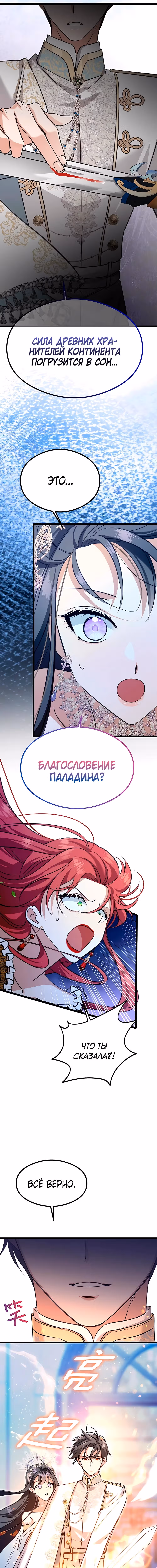 Ядовитый цветок герцогского дома — Том 1 · Глава 21, страница 14