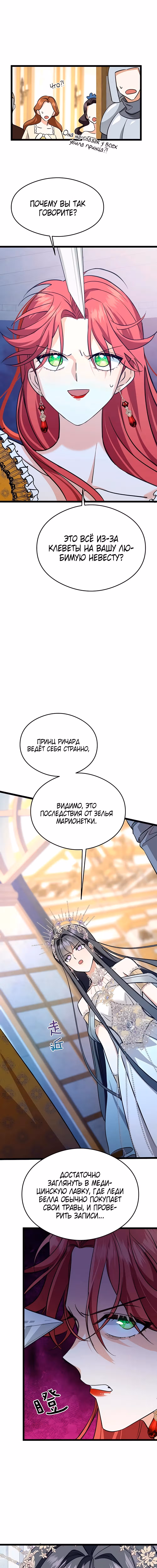 Ядовитый цветок герцогского дома — Том 1 · Глава 21, страница 6