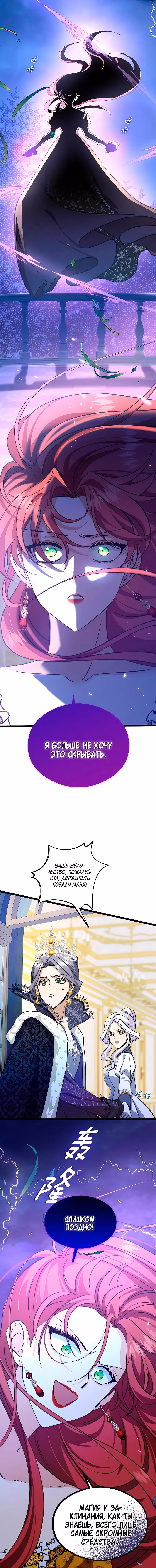 Ядовитый цветок герцогского дома — Том 1 · Глава 21, страница 9