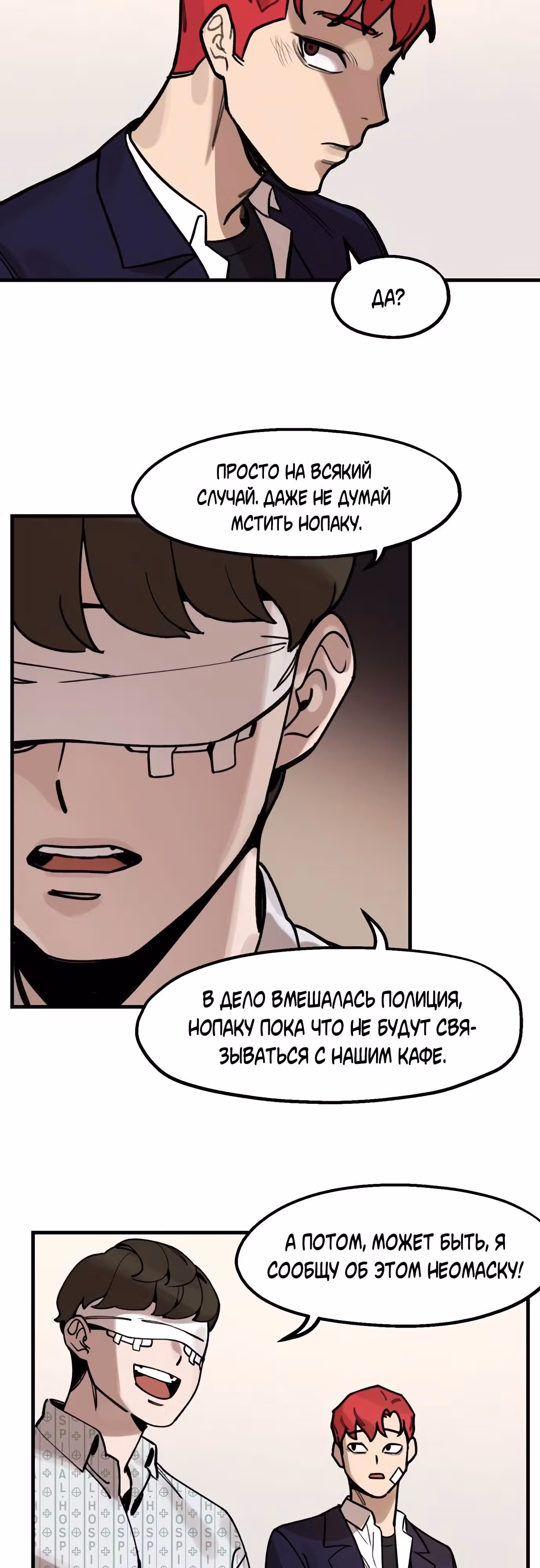 Месть психопата — Том 1 · Глава 8, страница 11