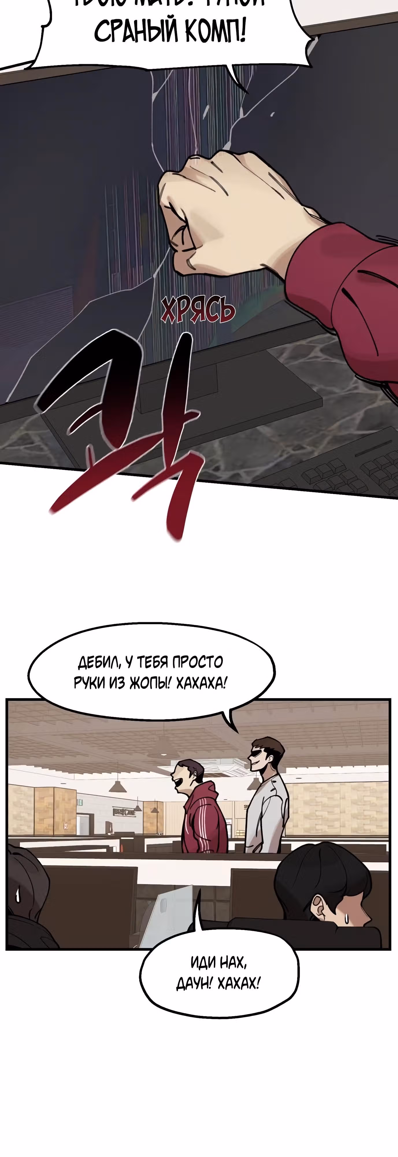 Месть психопата — Том 1 · Глава 8, страница 15
