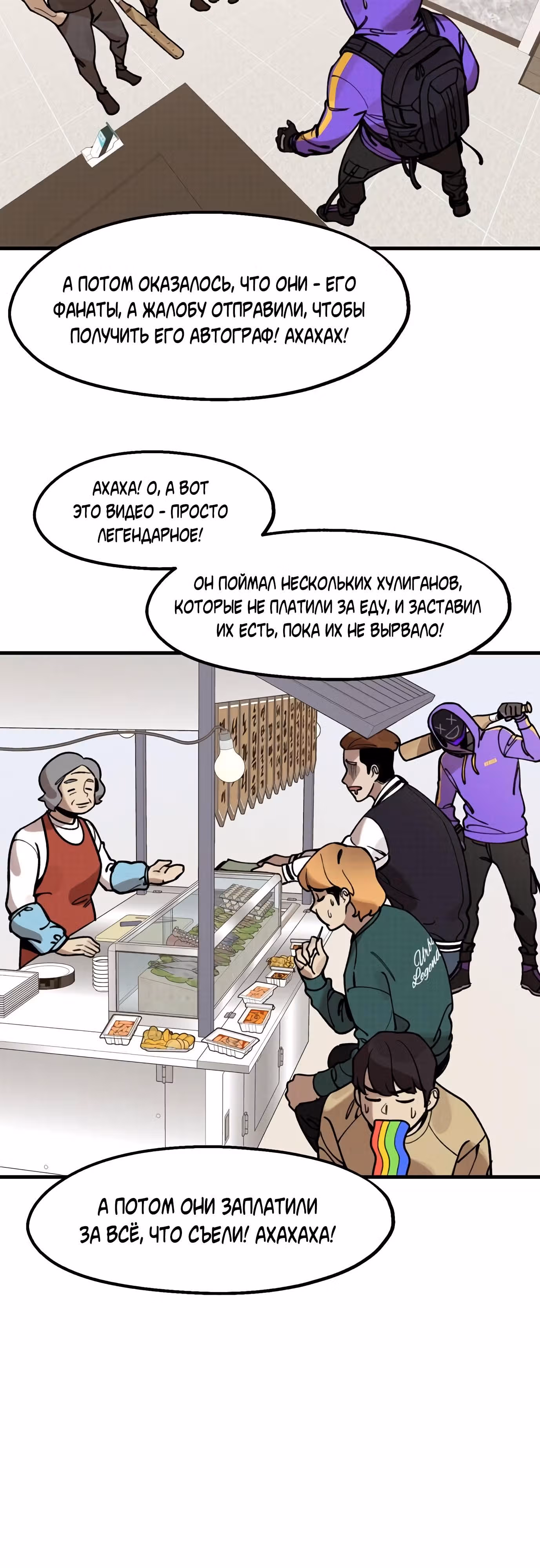 Месть психопата — Том 1 · Глава 8, страница 3