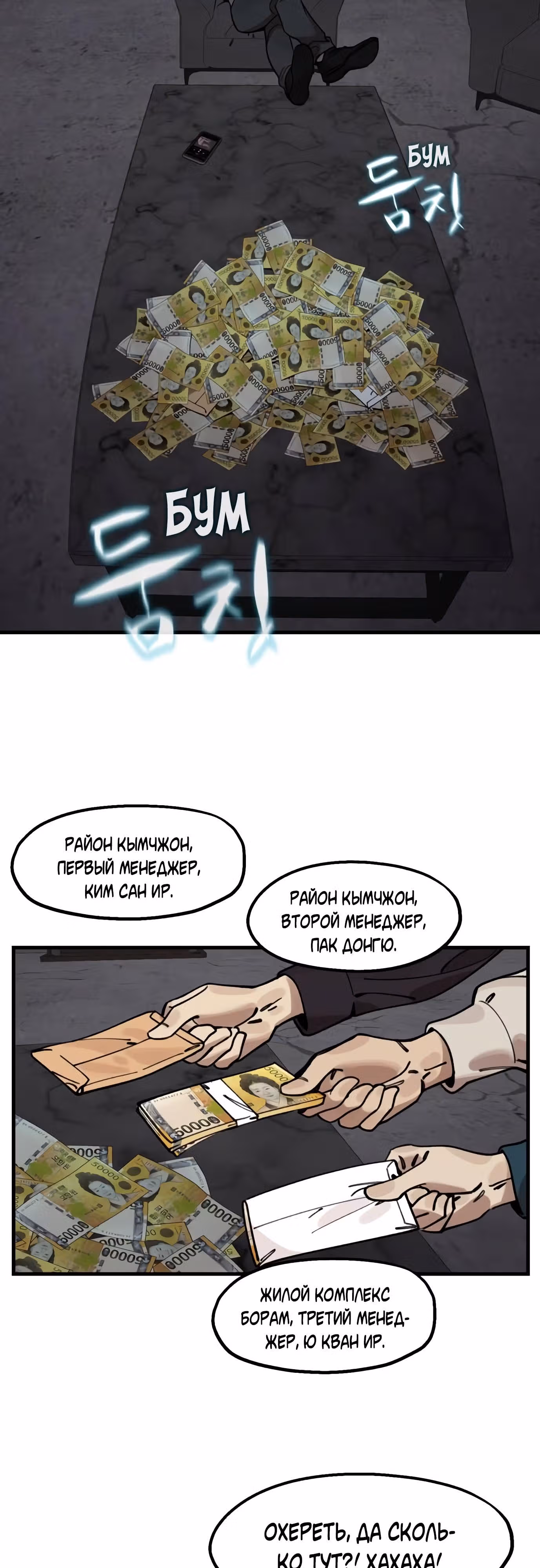 Месть психопата — Том 1 · Глава 8, страница 21
