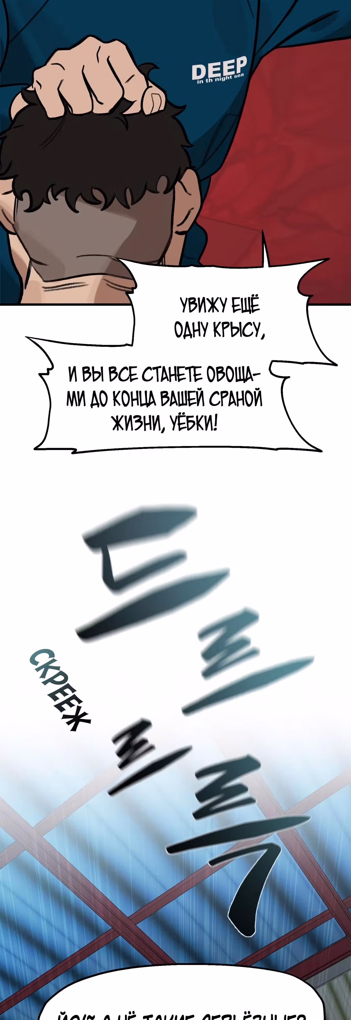 Месть психопата — Том 1 · Глава 8, страница 35