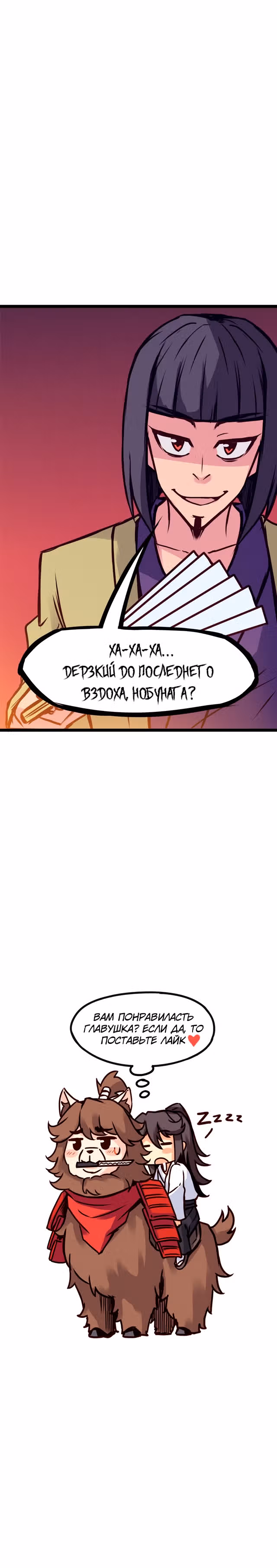 Везде и нигде — Том 2 · Глава 126, страница 9